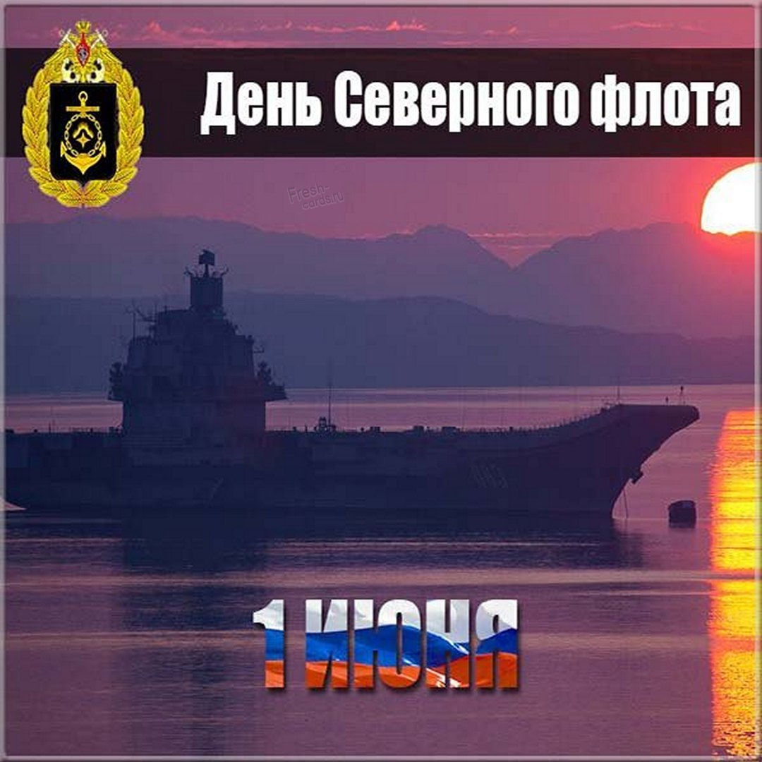 Тематическая картинка с днем северного флота ВМФ России. Тематическая картинка с днем северного флота ВМФ России.