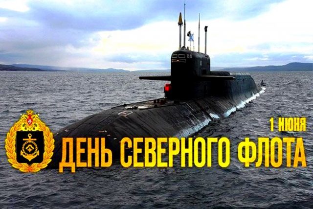 На день северного флота (1 июня). На день северного флота (1 июня).