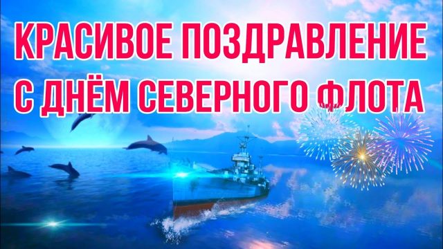 1 июня День Северного флота России - красивые картинки (30 фото). 1 июня День Северного флота России - красивые картинки (30 фото).