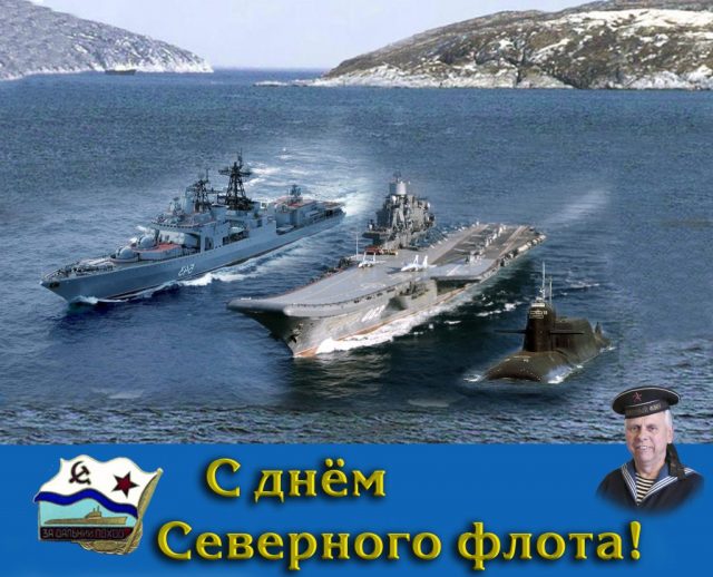 Поздравляем с днем северного флота ВМФ России, открытка. Поздравляем с днем северного флота ВМФ России, открытка.