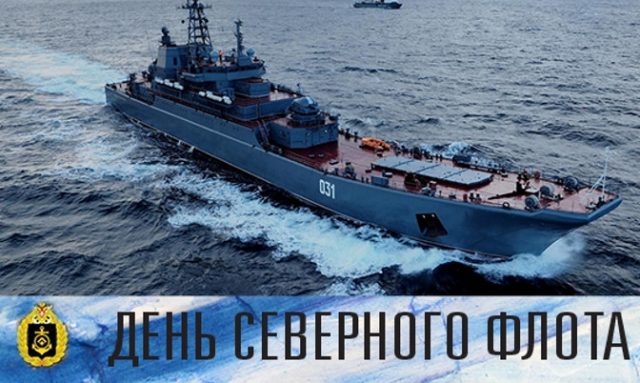 День Северного флота празднуют 1 июня все моряки, служившие там. День Северного флота празднуют 1 июня все моряки, служившие там.