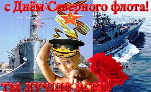 1 июня-в России день Северного флота. 1 июня-в России день Северного флота.
