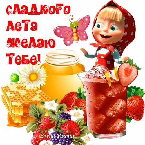 Открытки летний приветик