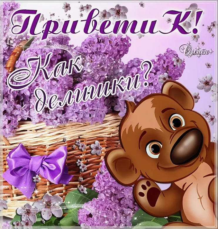 Красивые открытки с приветствиями
