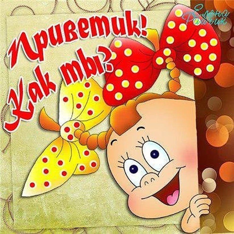 Открытка, картинка, привет, летний привет, приветик, ромашковый привет.