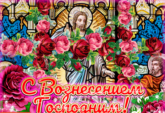 Анимированная Икона Вознесение Господне. Анимированная Икона Вознесение Господне.