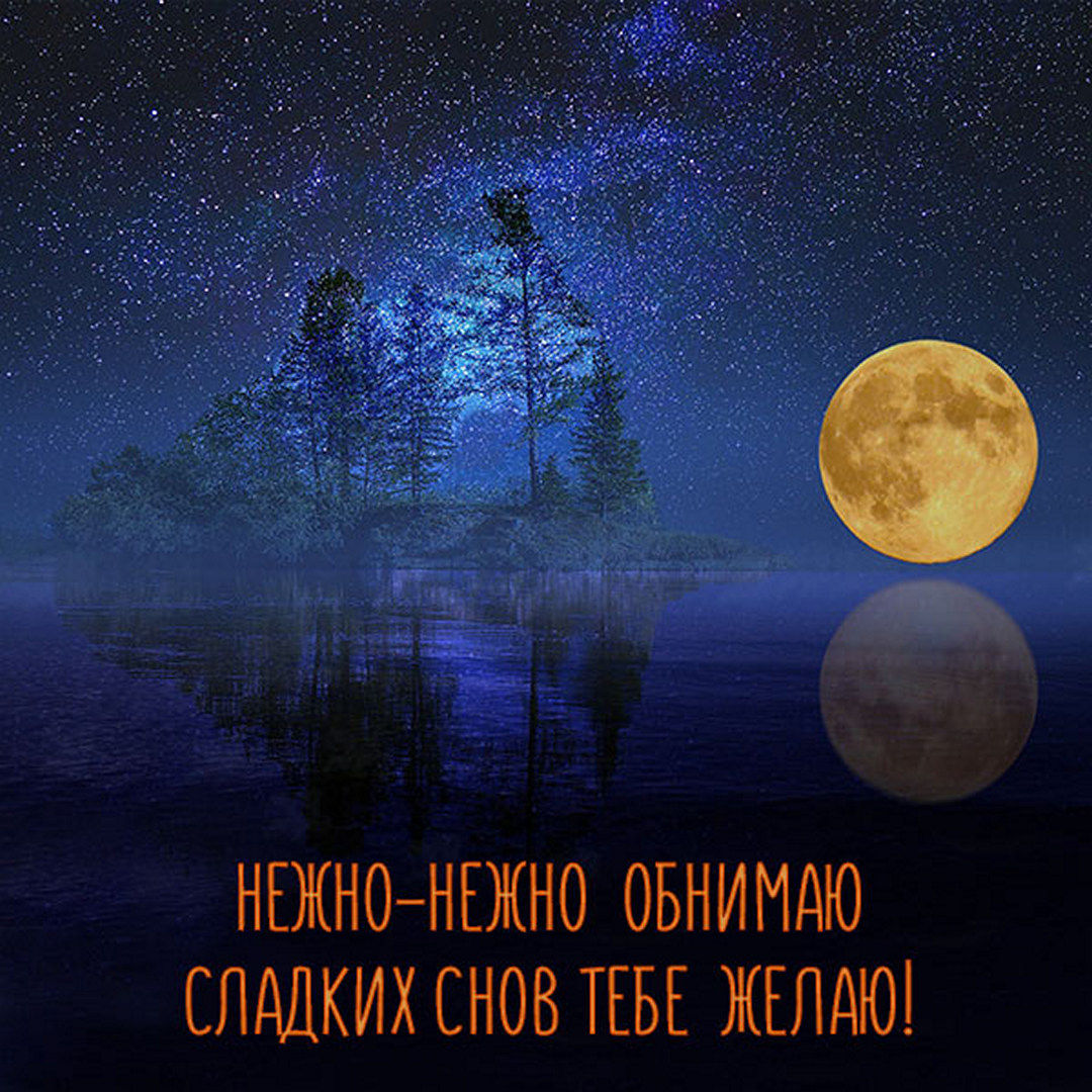 Необычные открытки спокойной ночи в Июне!
