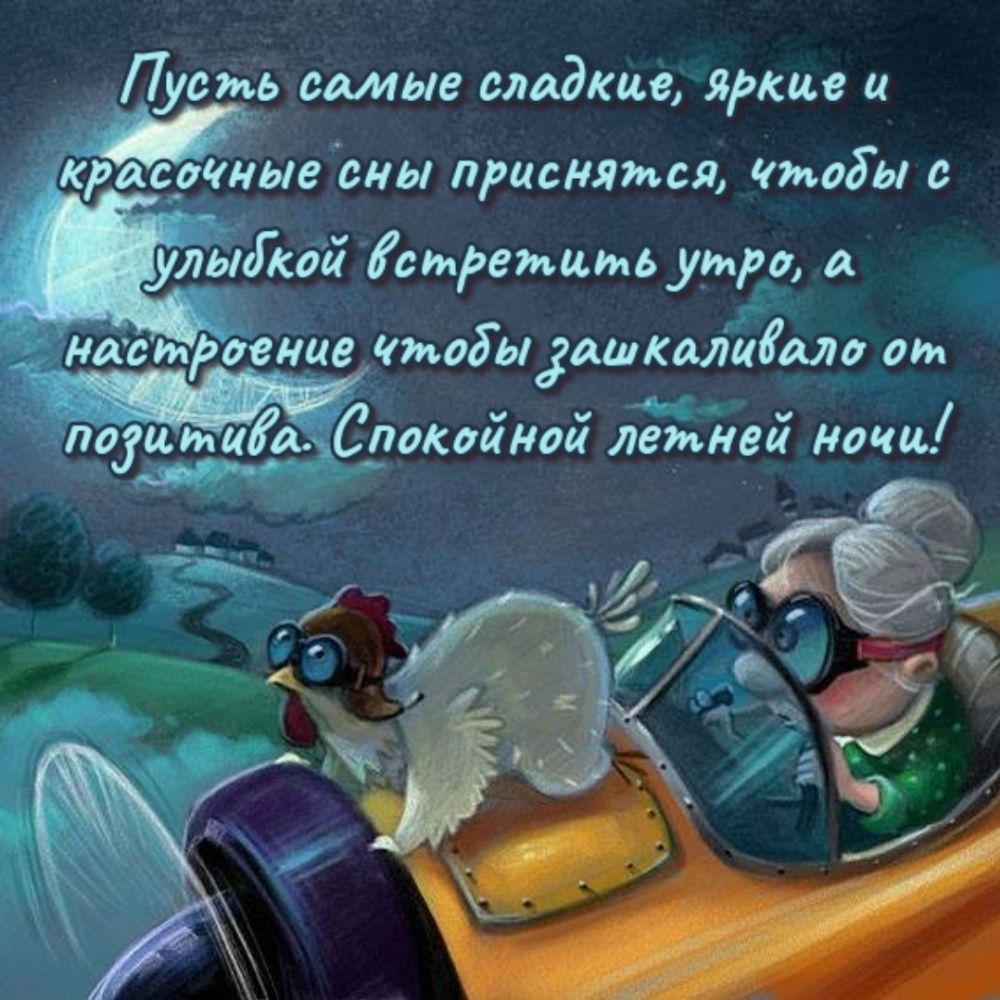 Подарите ей ночной привет и пожелание спокойной ночи в виде красивых гифок, чтобы она знала, что она не безразлична.