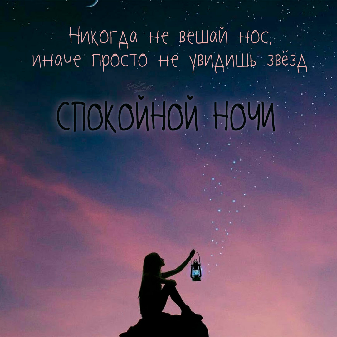 Природа спокойной ночи с пожеланиями.