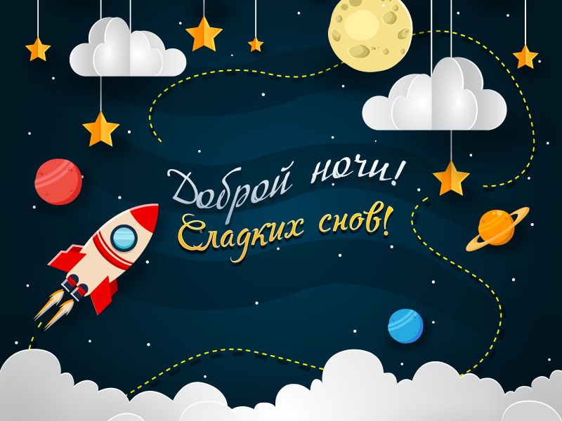 Летние спокойной ночи картинки необычные нежные.