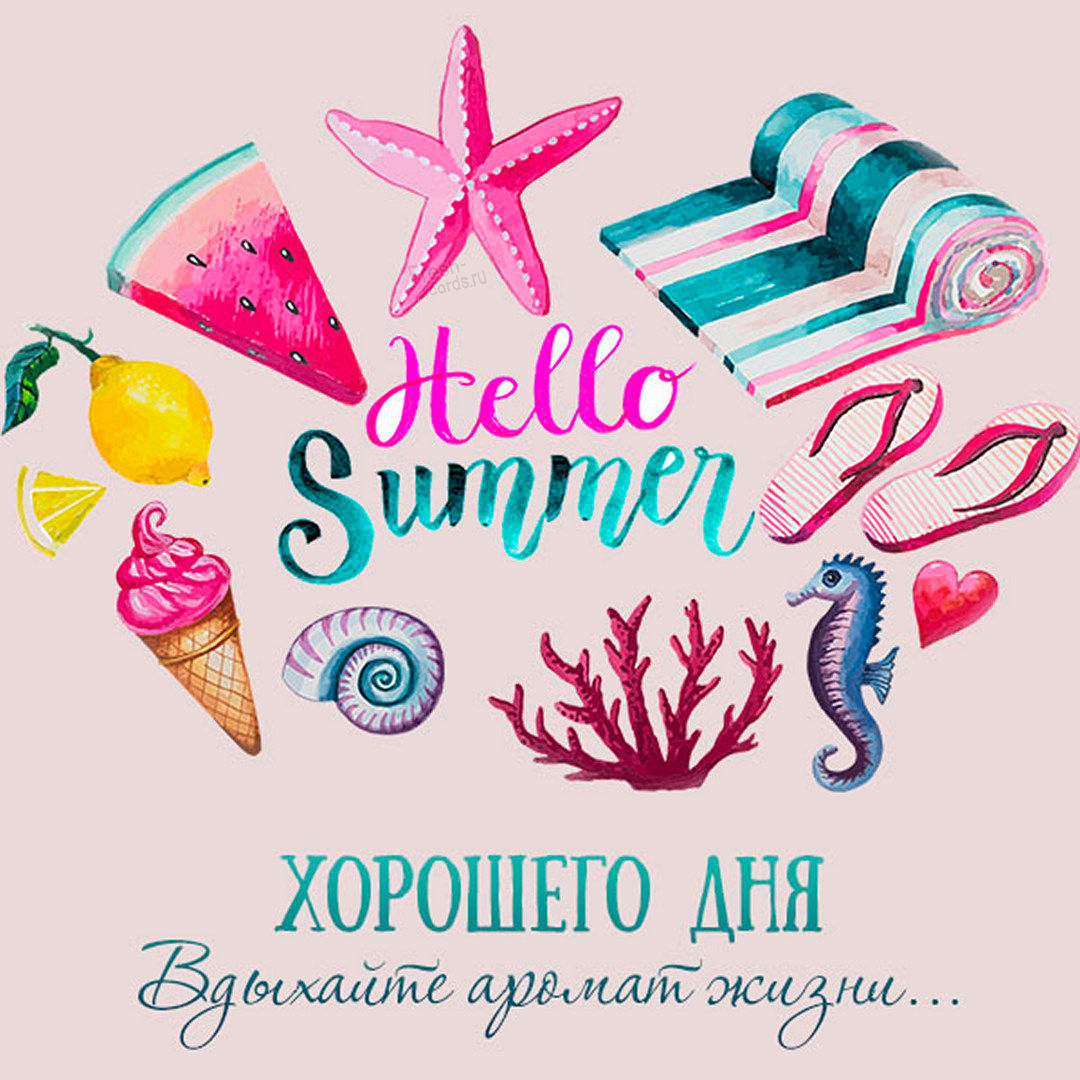 Лето, отпуск, позитив. Лето, отпуск, позитив.