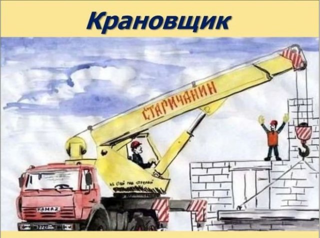 Открытки с днем крановщика. Открытки с днем крановщика.
