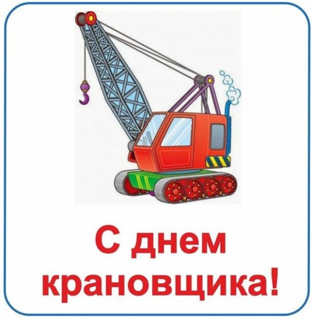 Женщина крановщик Женщина крановщик