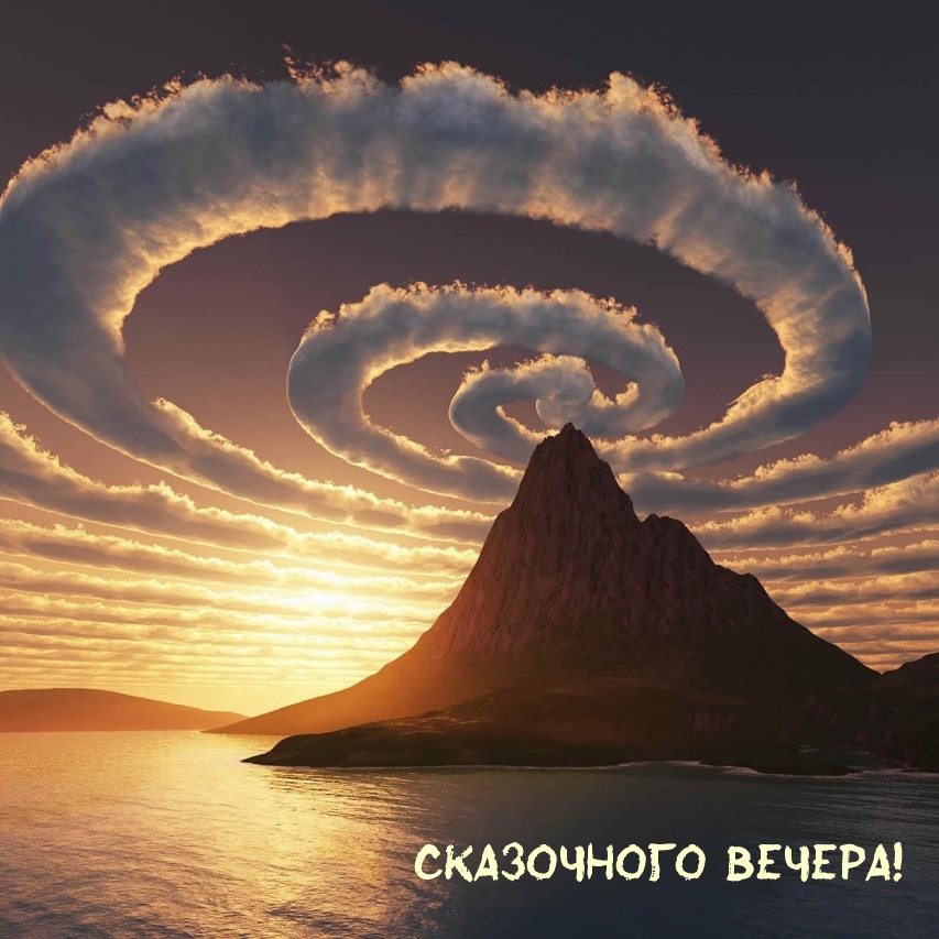Открытки доброго летнего вечера Открытки доброго летнего вечера