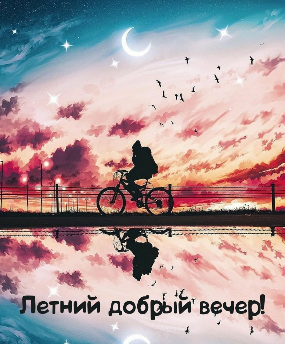 Добрый вечер природа с надписью. Добрый вечер природа с надписью.