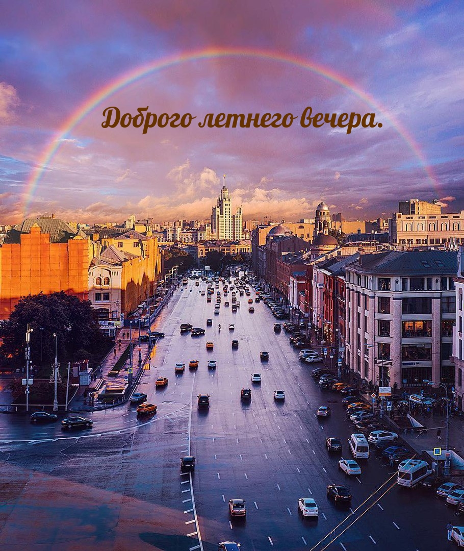 Пожелайте своим близким и родным приятного летнего вечера, отправив им красивую открытку. Пожелайте своим близким и родным приятного летнего вечера, отправив им красивую открытку.
