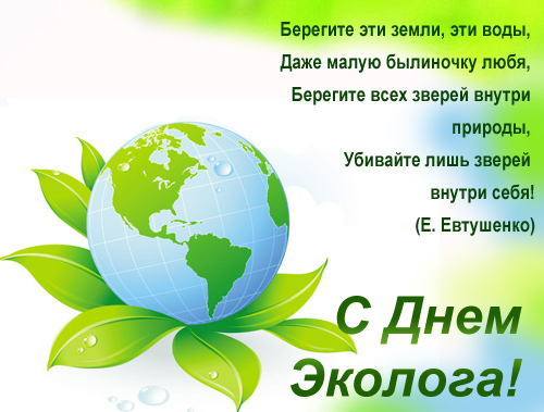 Поздравляем борцов за природу.
