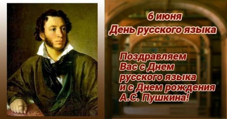 Международный День русского языка.