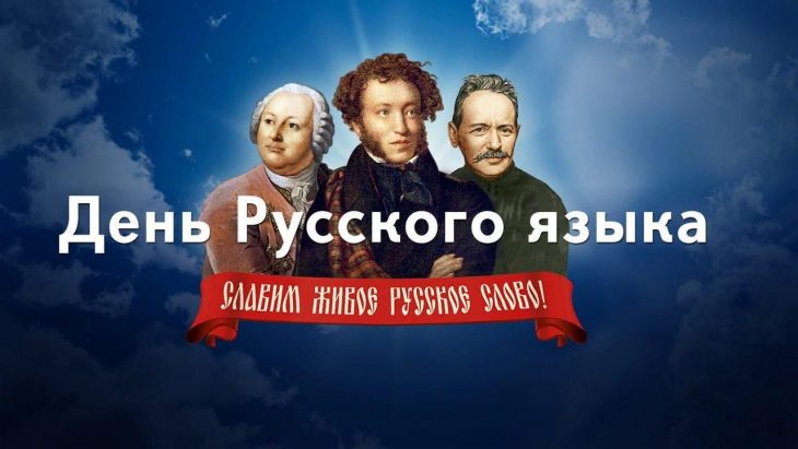 День русского языка славный праздник! - красивая открытка, отправить друзьям...