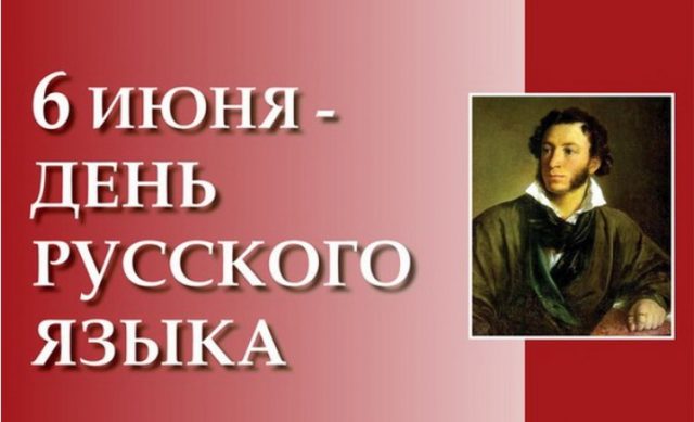 Яркая картинка с днем русского языка.
