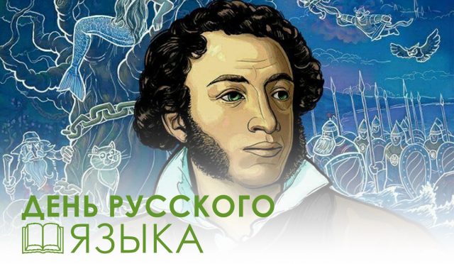 День русского языка в ООН 6 июня