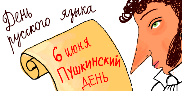 Красивые поздравления открытки с днем русского языка.