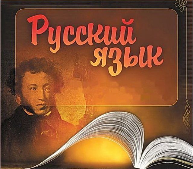 Поздравление с днём русского языка Скачать Бесплатно.