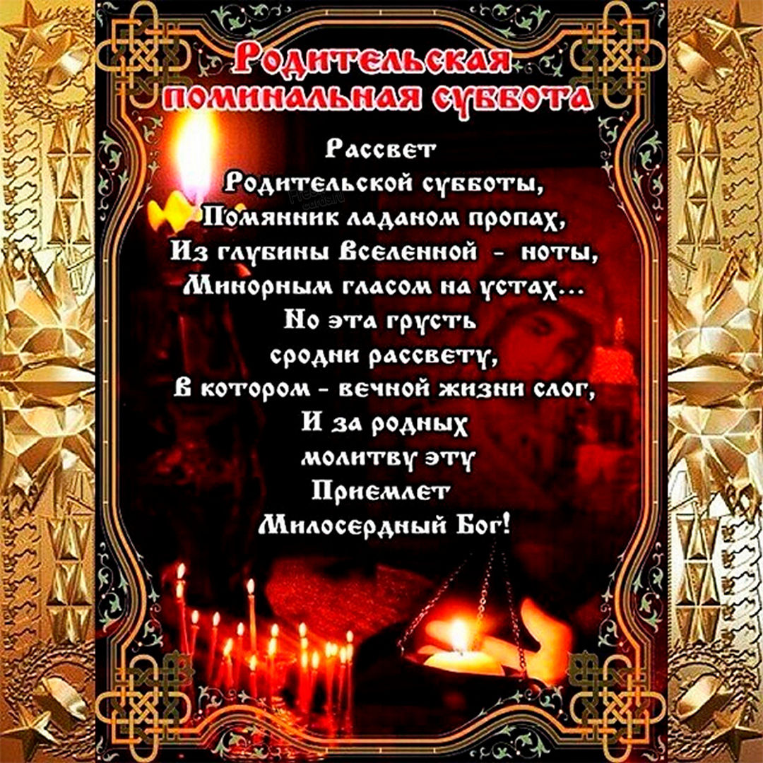 В Троицу родных, вспомним когда-то беззаветно нас любивших В Троицу родных, вспомним когда-то беззаветно нас любивших