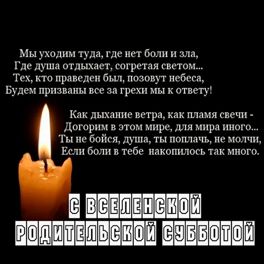Вселенская Троицкая родительская суббота. Вселенская Троицкая родительская суббота.