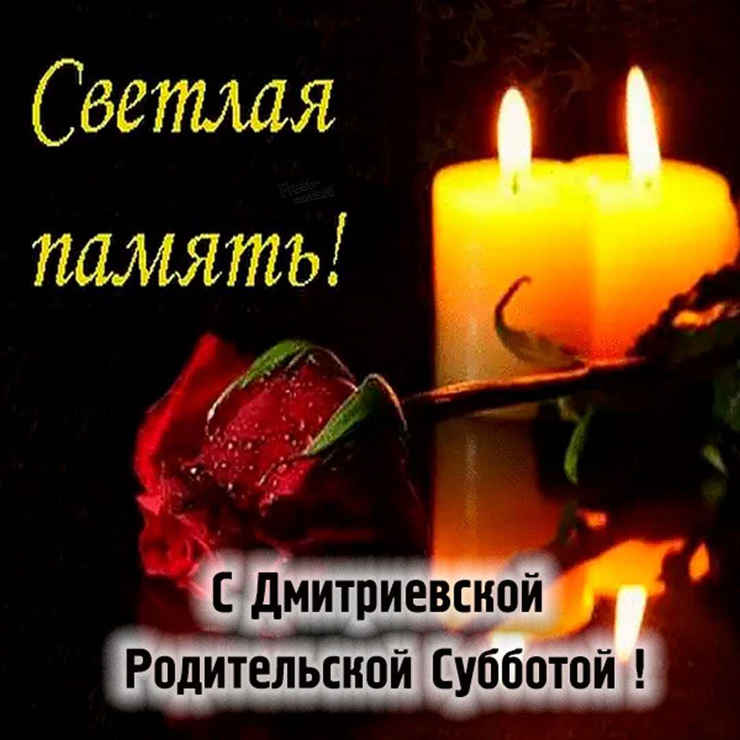 Родительская суббота рисунок. Родительская суббота рисунок.