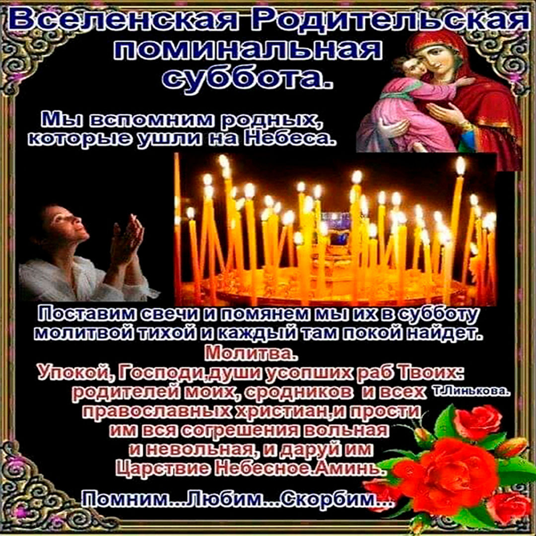 Вселенская родительская суббота в 2022. Вселенская родительская суббота в 2022.