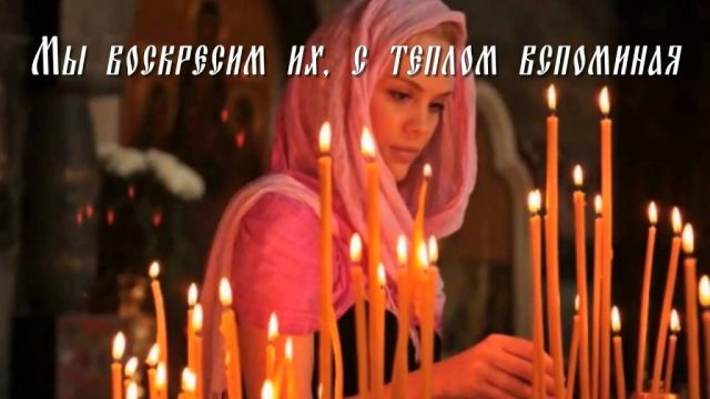 Открытка с молитвой в троицкую родительскую субботу. Открытка с молитвой в троицкую родительскую субботу.