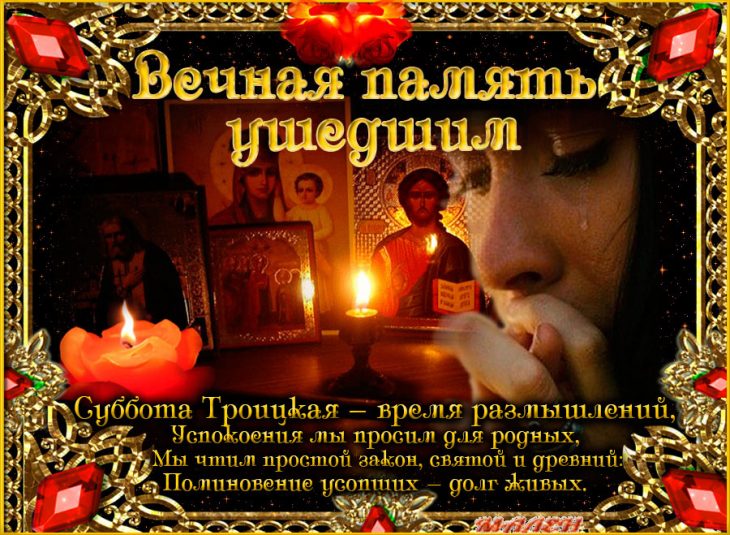 Родительская суббота Троица. Родительская суббота Троица.