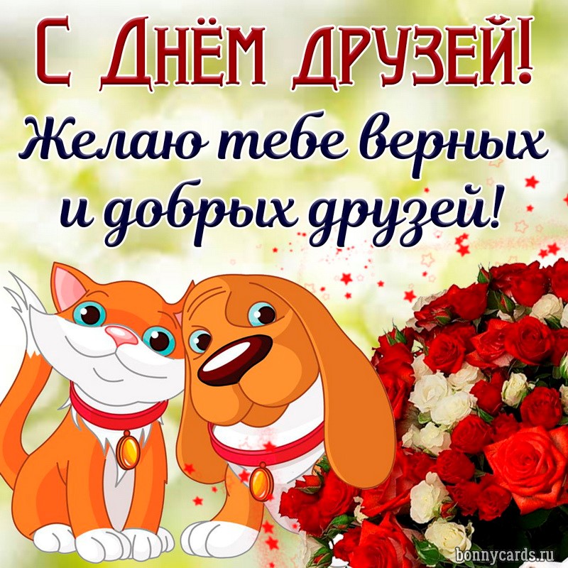Открытка на День друзей с милыми животными и цветами.