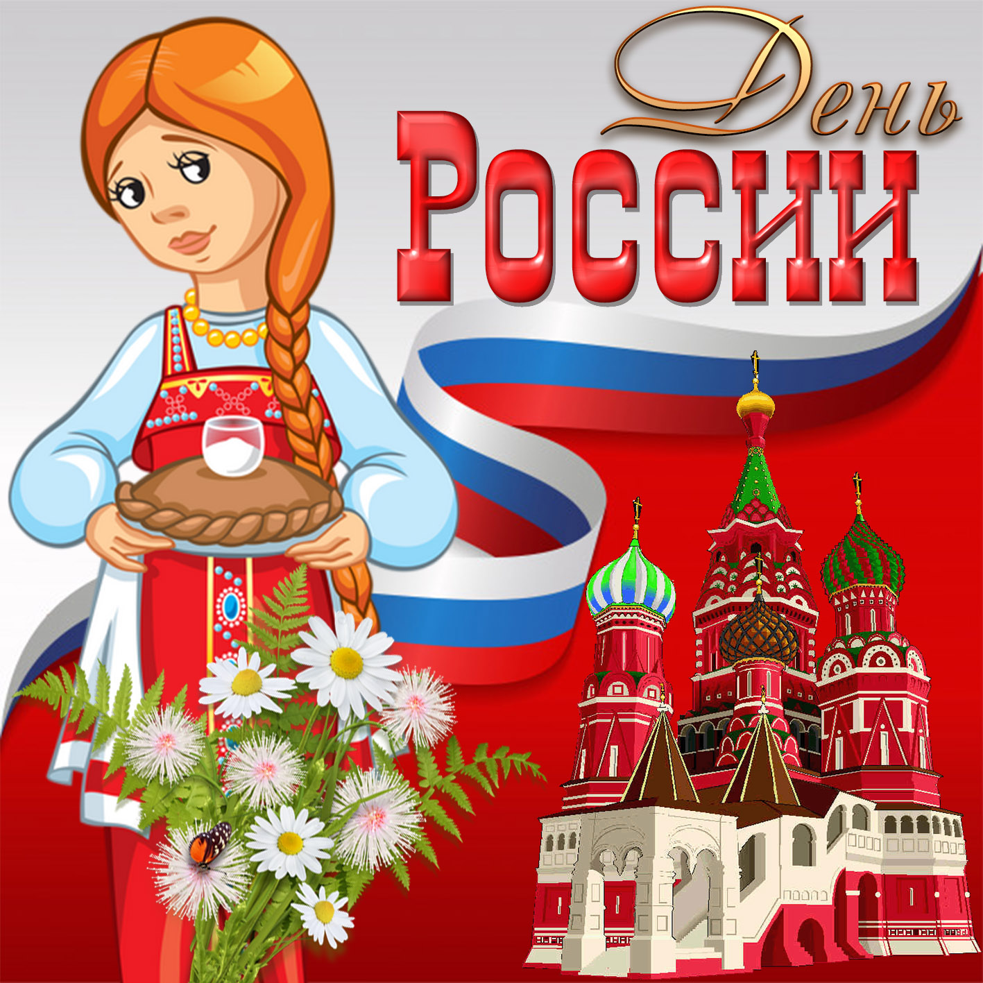 Девушка с хлебом и солью поздравляет с Днём России. Девушка с хлебом и солью поздравляет с Днём России.