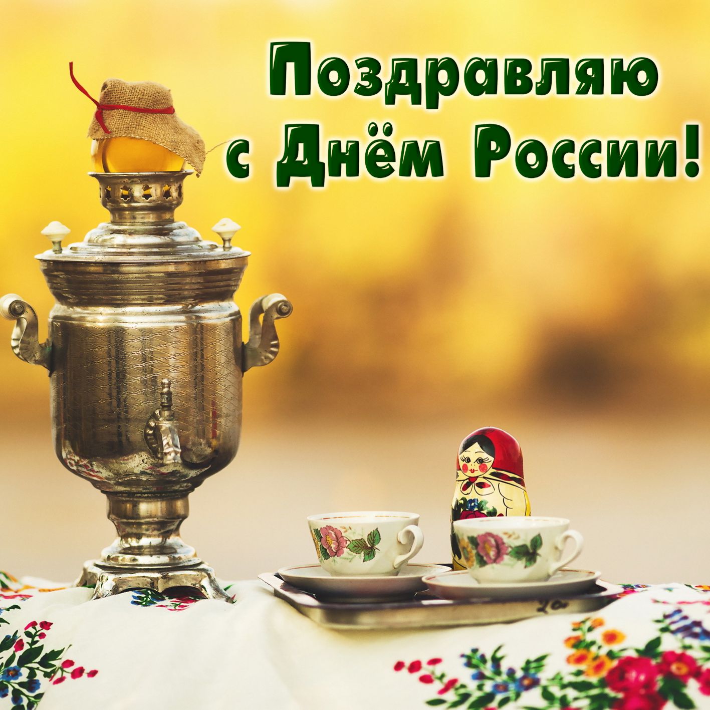 Открытка с самоваром и матрёшкой. Открытка с самоваром и матрёшкой.