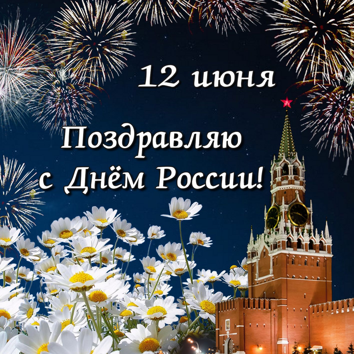 Салют в ночном небе на фоне Кремля. Салют в ночном небе на фоне Кремля.