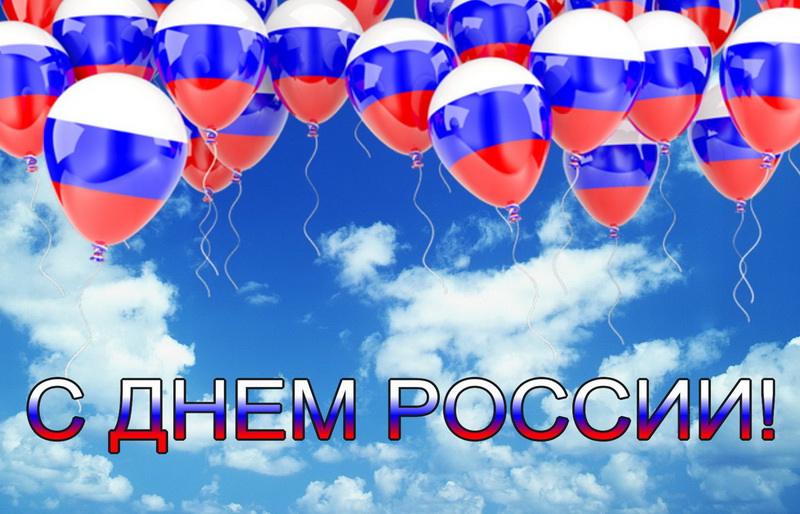 День России, шарики, небо, цвет флага. День России, шарики, небо, цвет флага.