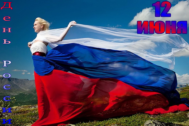 День России, женщина, цвета флага. День России, женщина, цвета флага.