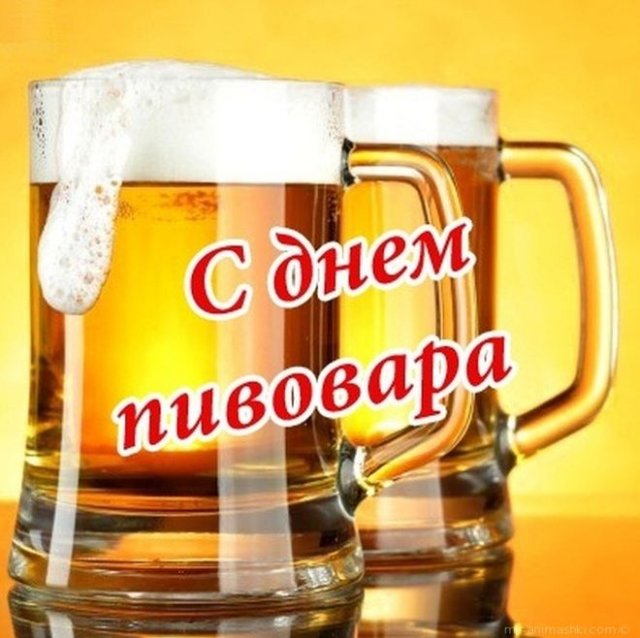 Открытки открытки с днем пивовара с пожеланиями.