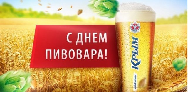 Прикольные анимационные картинки и открытки с днем пивовара.