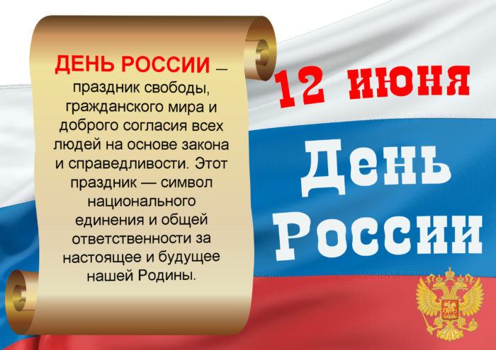 Открытка с 12 июня день независимости Открытка с 12 июня день независимости