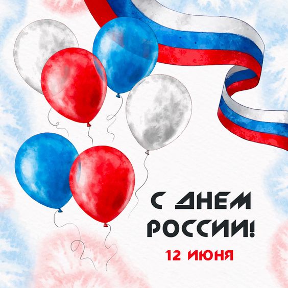 Необычная АРТ картинка С днём России! Необычная АРТ картинка С днём России!