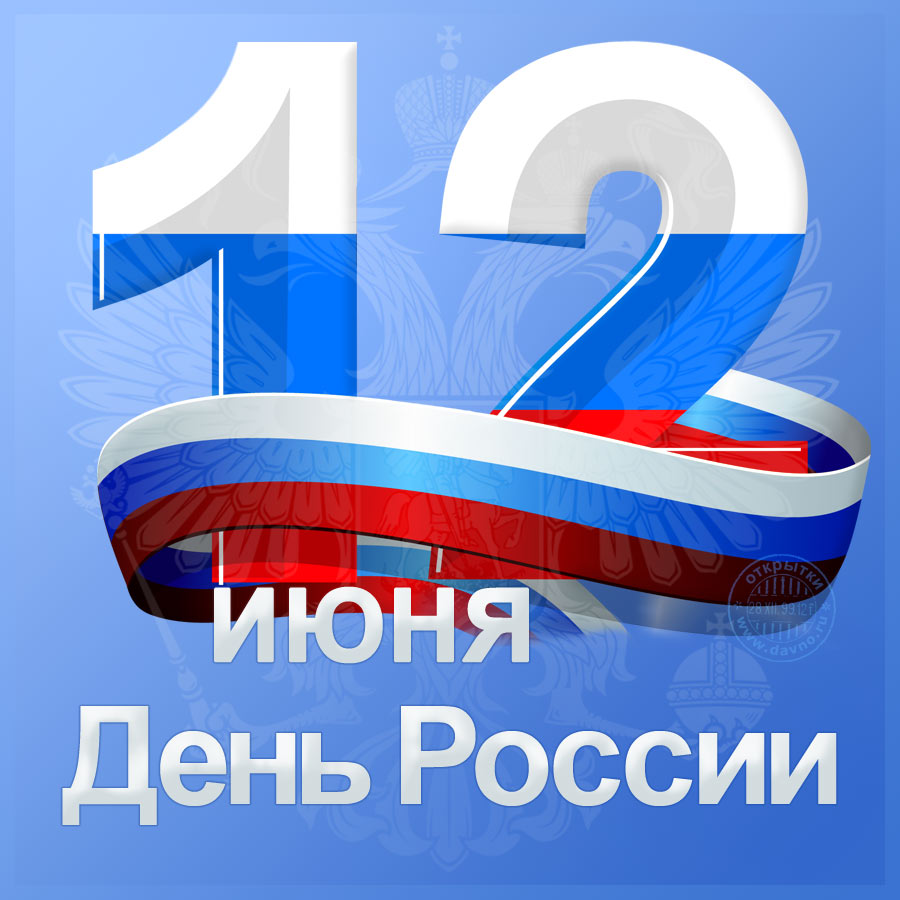 День России для детей. День России для детей.
