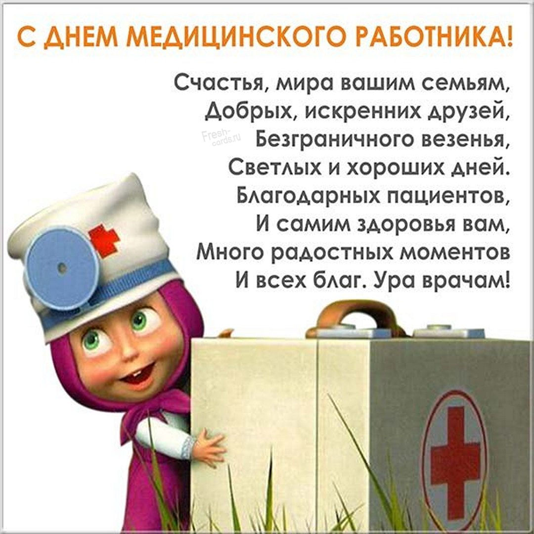 Фото с днем медицинского работника.