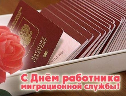 Картинка с днём работника ФМС 14 Июня 2022!