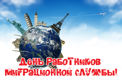 Российский ФМС.