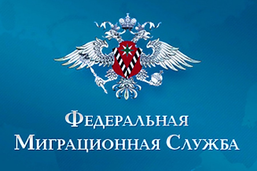 Поздравительная картинка с днем работников миграционной службы.