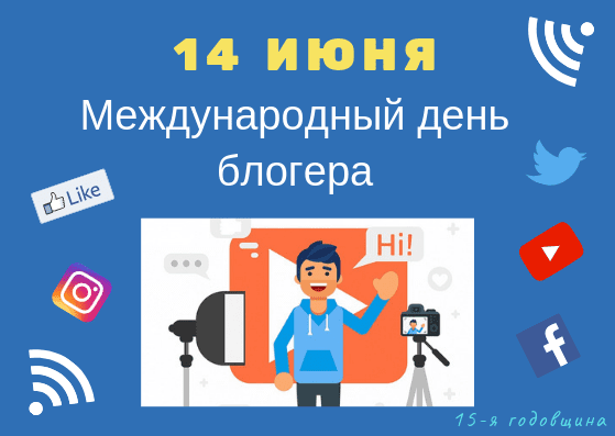 День блогера скачать или отправить, красивые поздравления. День блогера скачать или отправить, красивые поздравления.