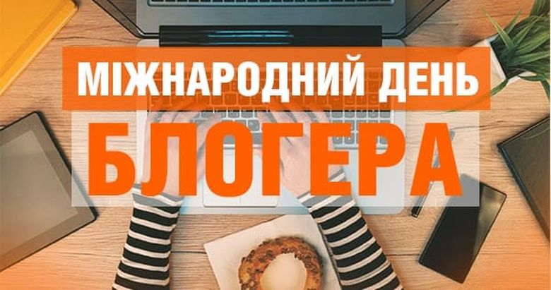 С Днем блогера! С Днем блогера!